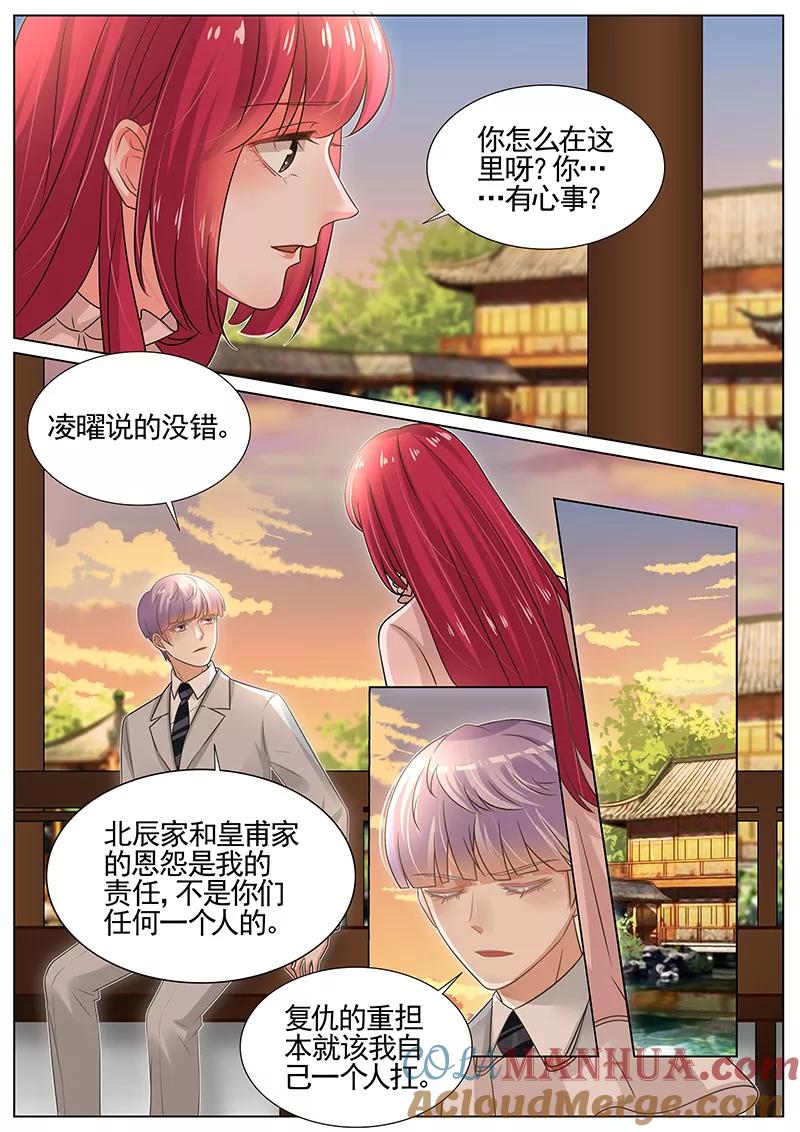 王牌校草 第271话 第2页