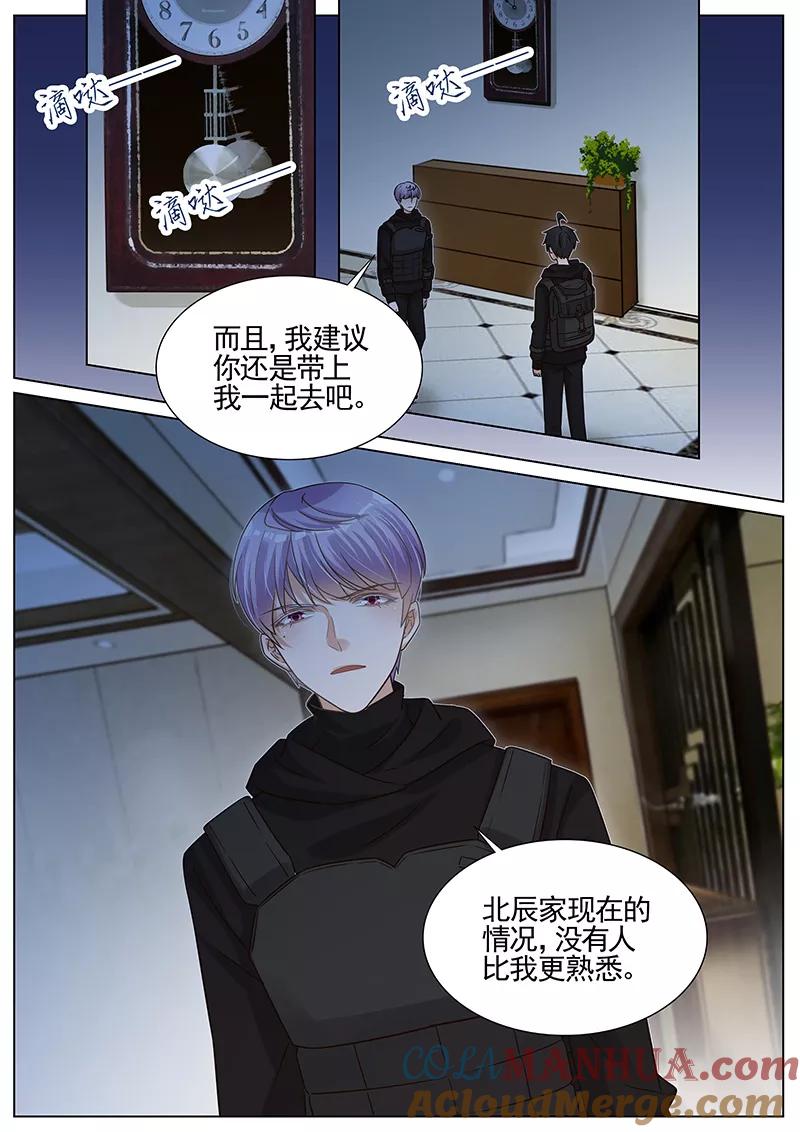 王牌校草 第272话 第7页