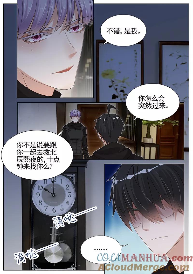 王牌校草 第272话 第5页