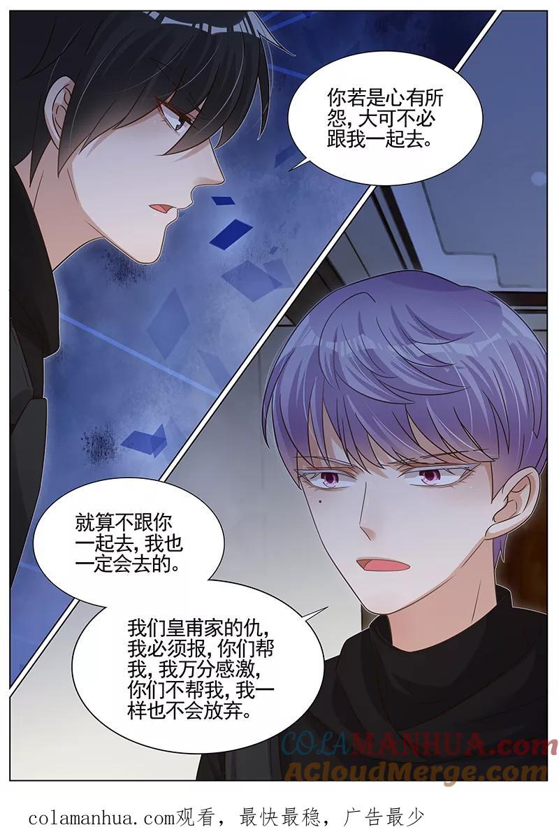 王牌校草 第272话 第8页