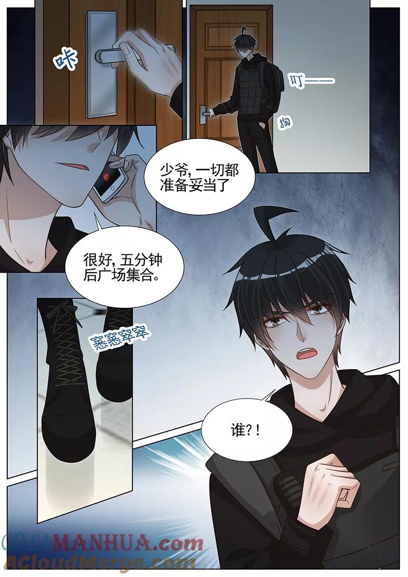 王牌校草 第272话 第3页