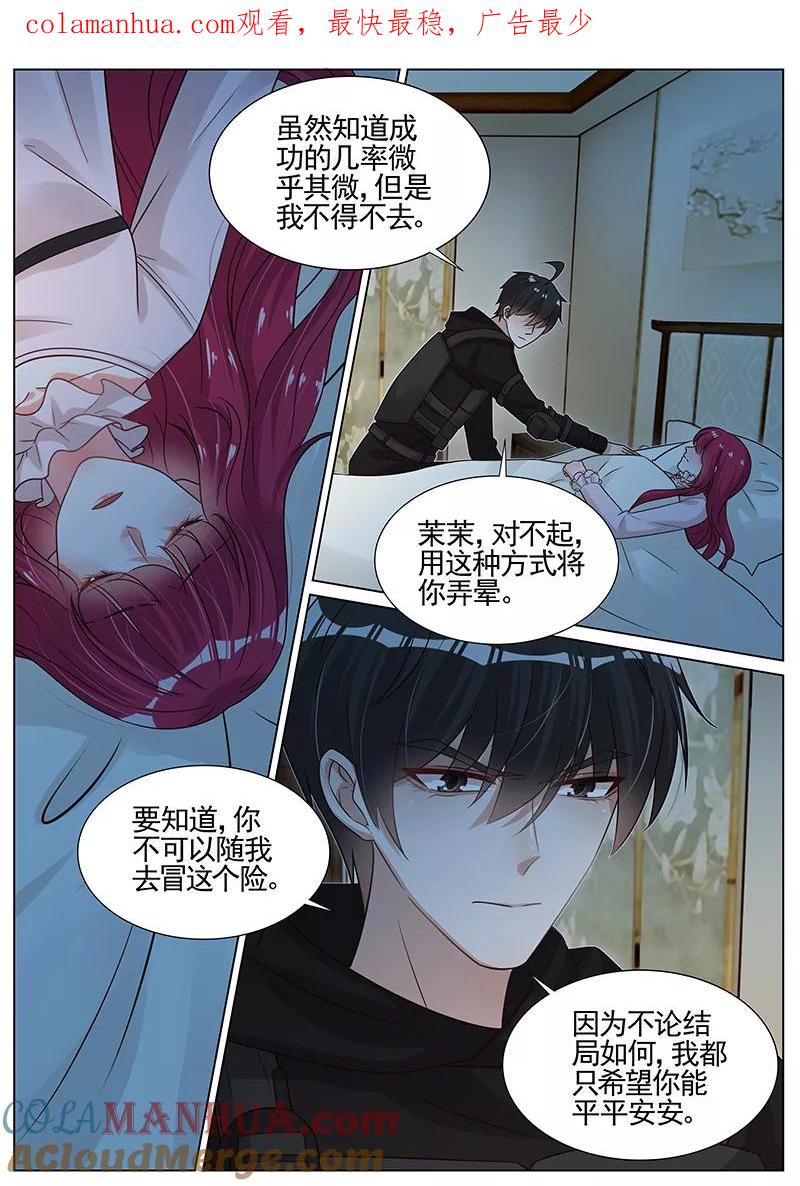 王牌校草 第272话 第1页