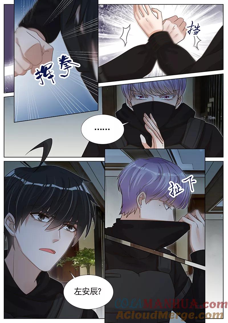 王牌校草 第272话 第4页