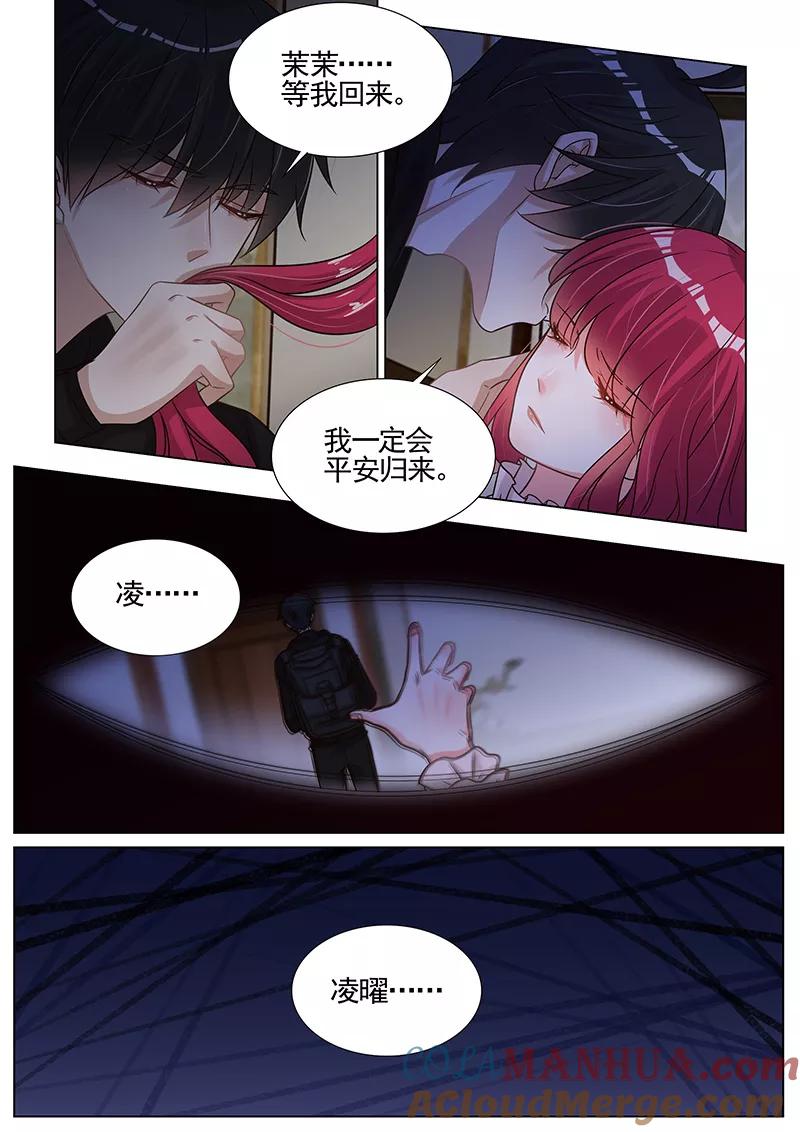 王牌校草 第272话 第2页