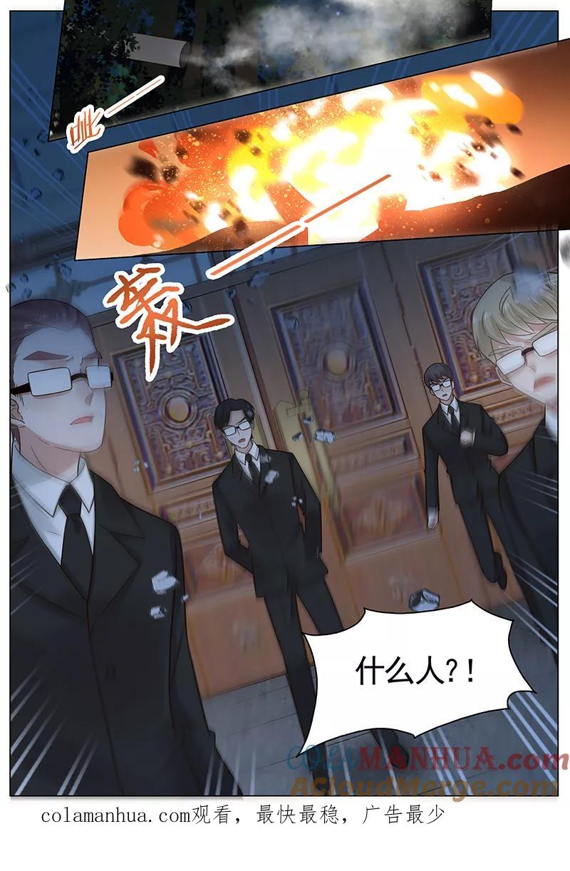 王牌校草 第273话 第8页