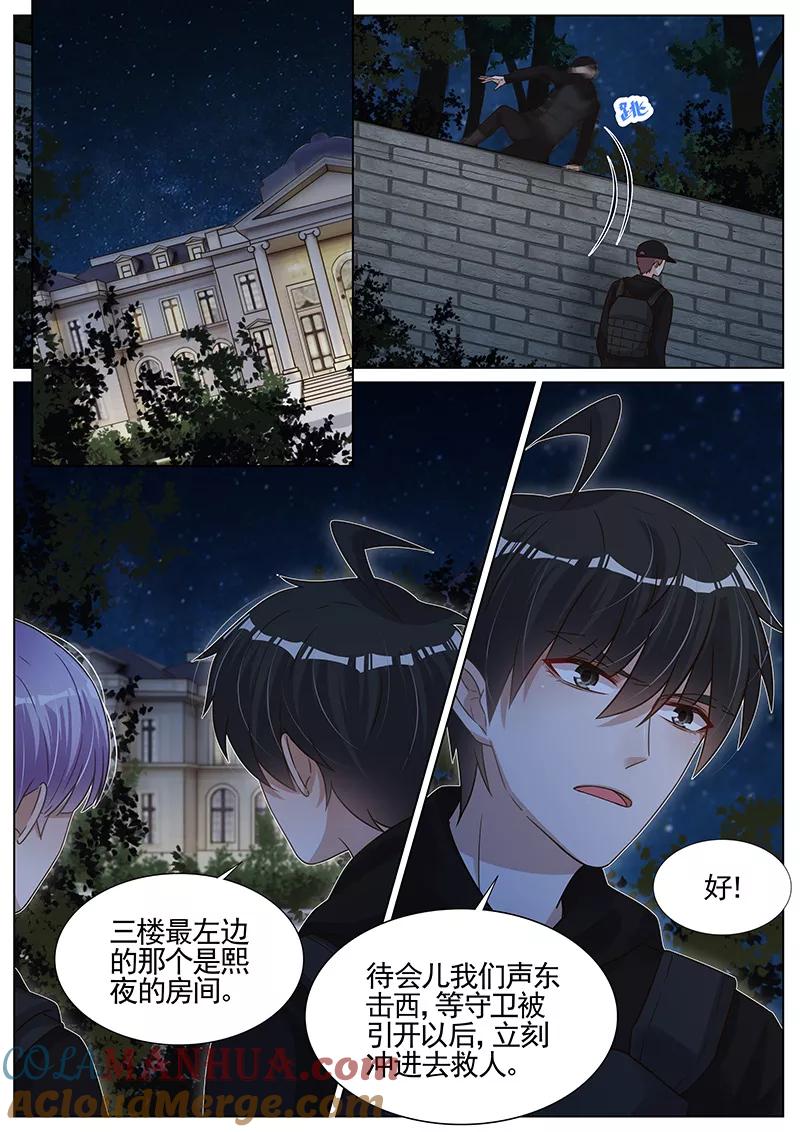王牌校草 第273话 第7页