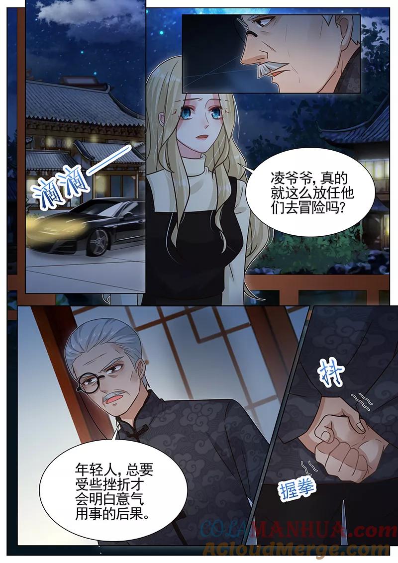 王牌校草 第273话 第4页