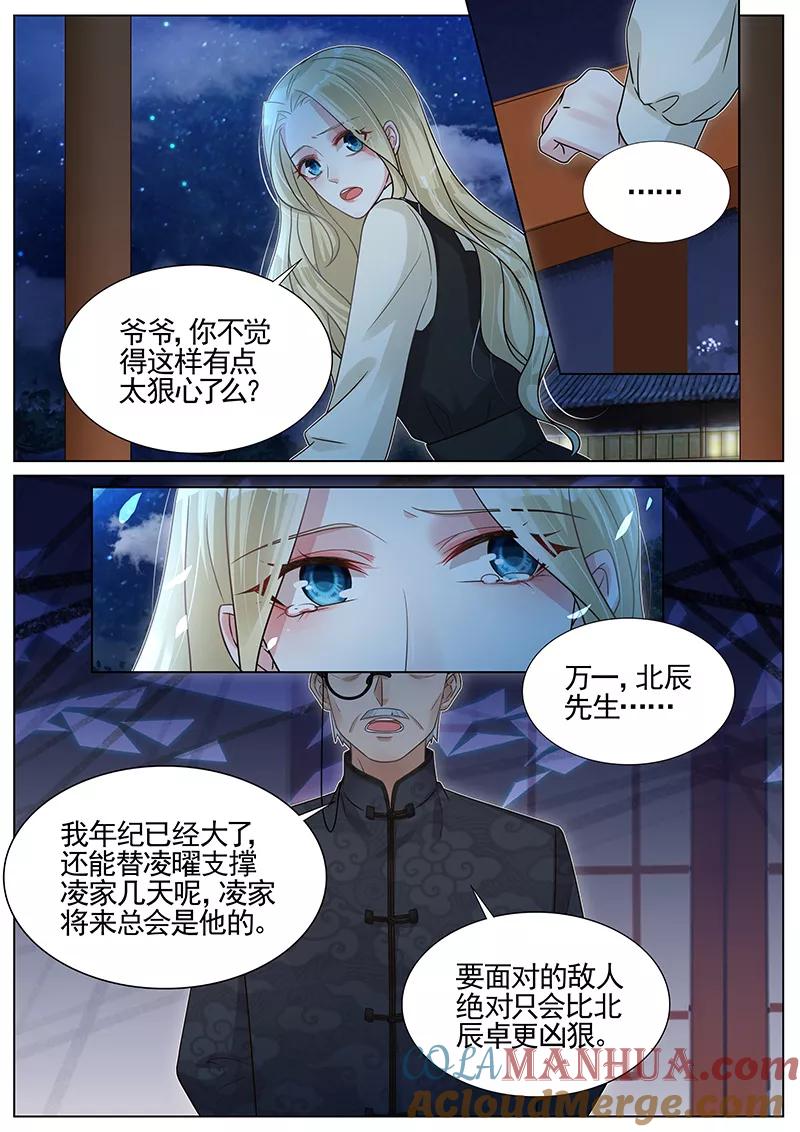 王牌校草 第273话 第5页