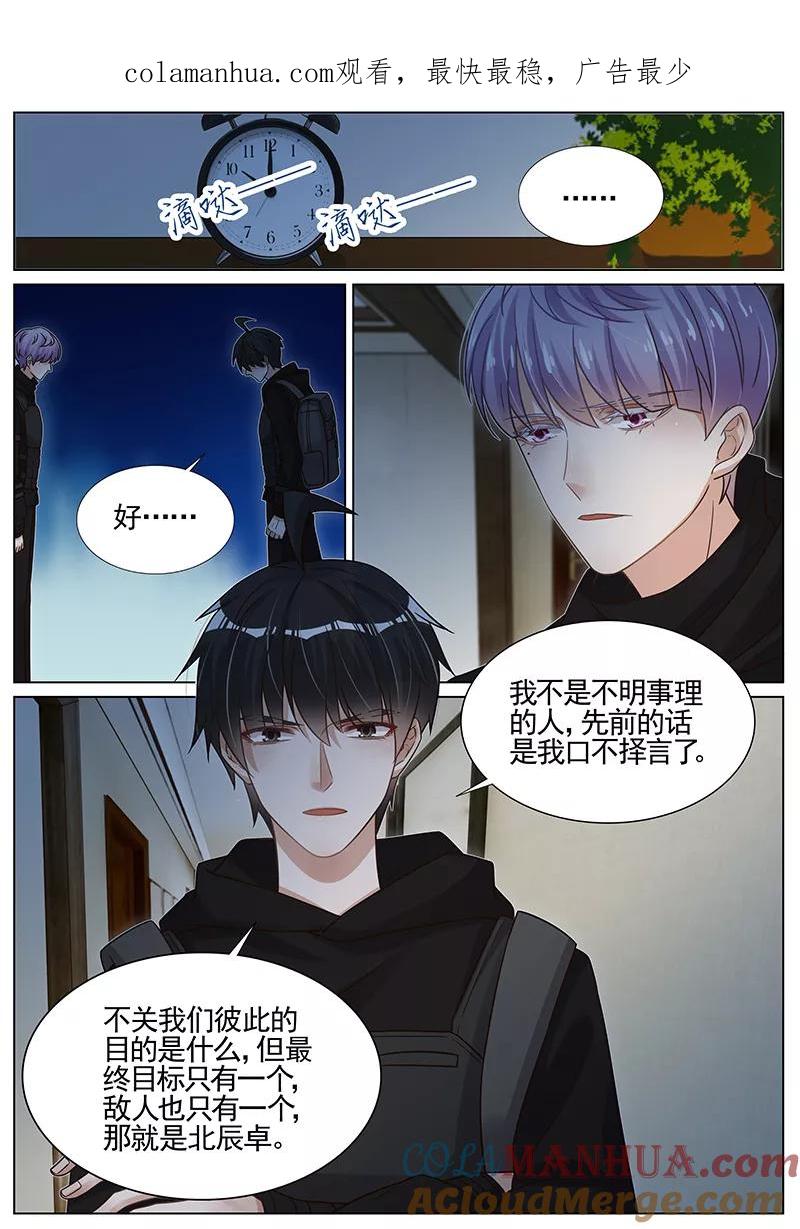王牌校草 第273话 第1页