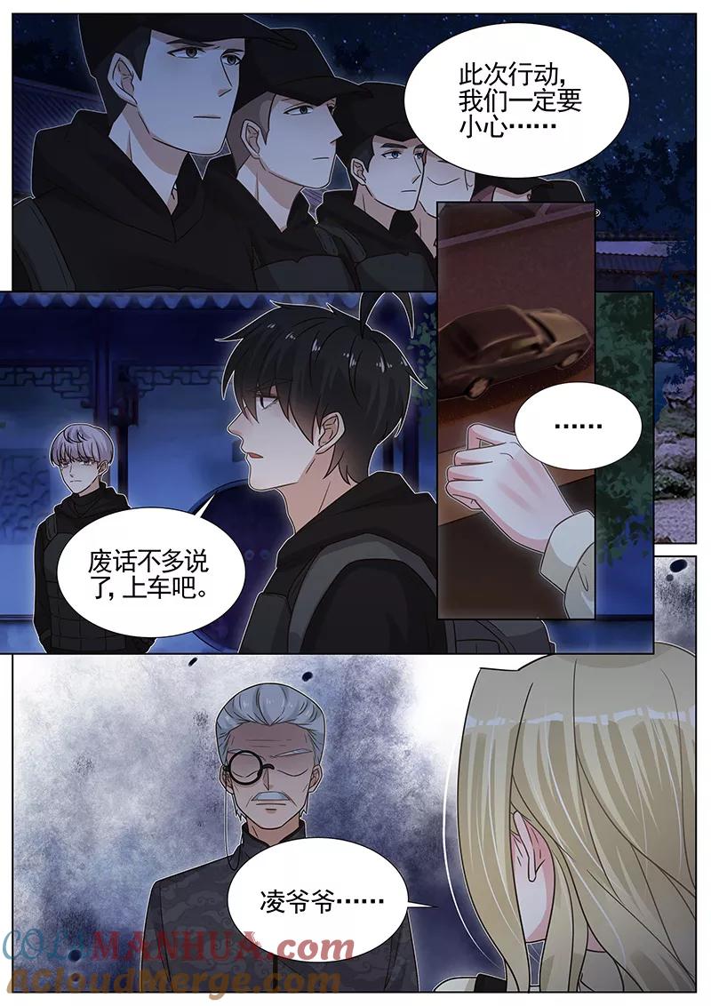 王牌校草 第273话 第3页