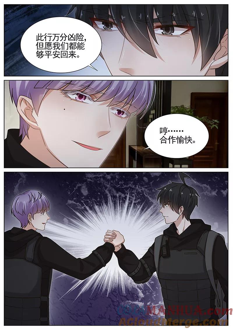 王牌校草 第273话 第2页