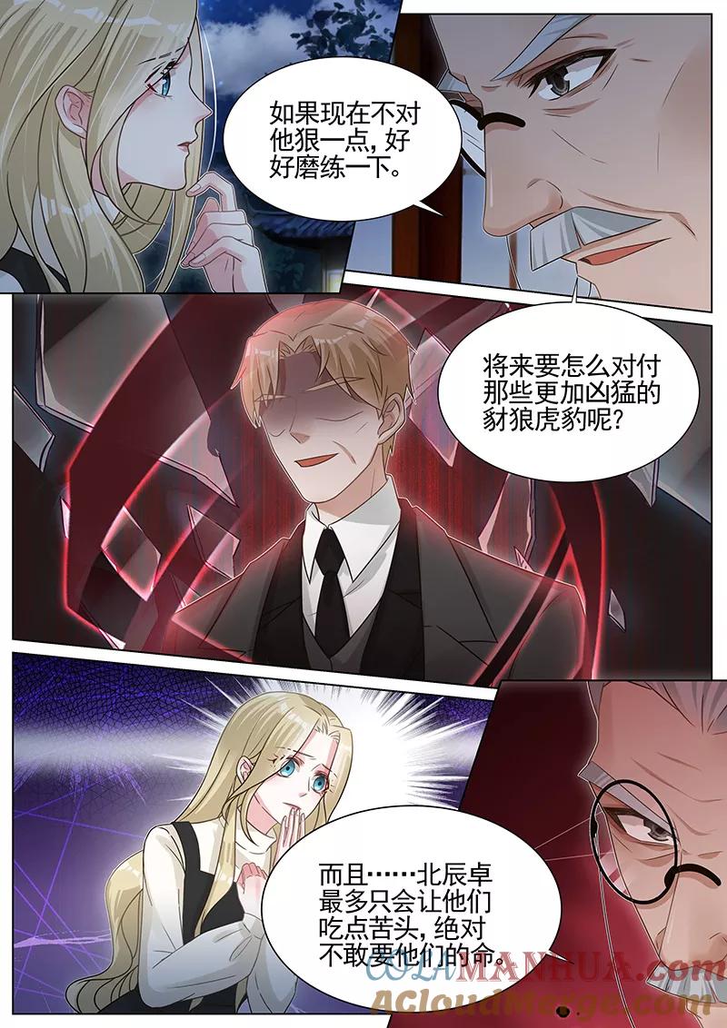 王牌校草 第273话 第6页