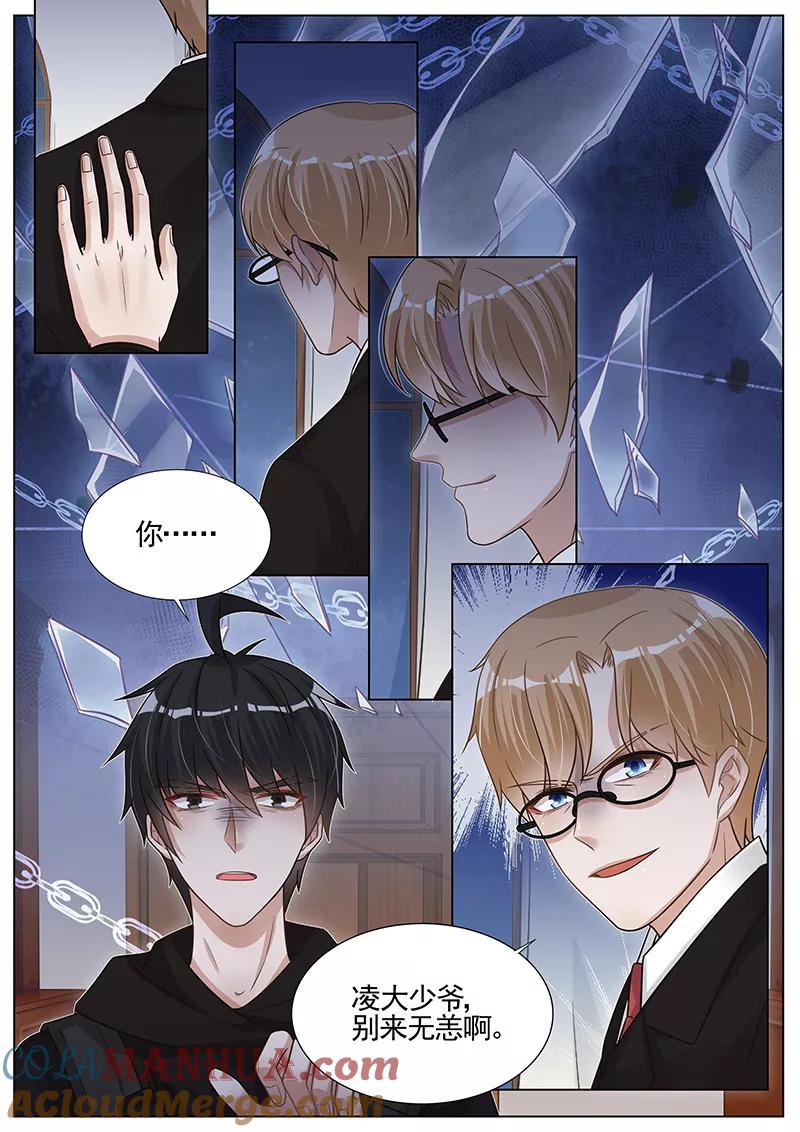 王牌校草 第274话 第7页