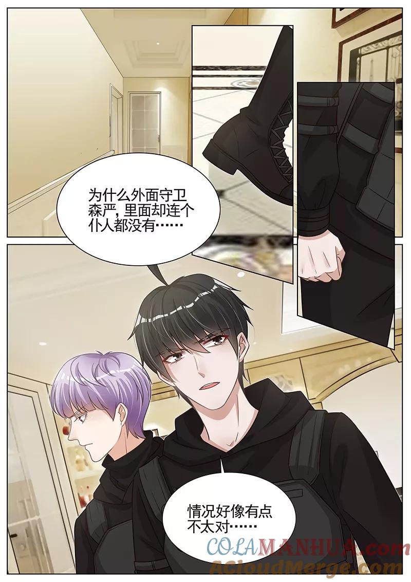 王牌校草 第274话 第3页