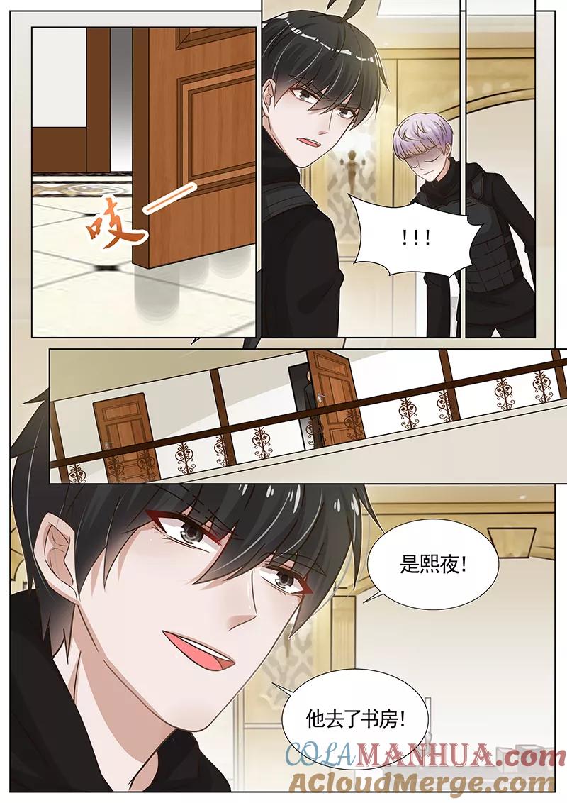 王牌校草 第274话 第4页