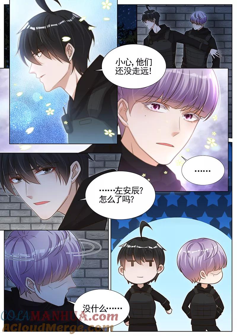 王牌校草 第274话 第2页