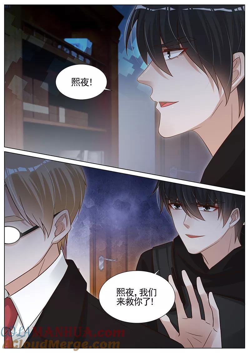 王牌校草 第274话 第6页