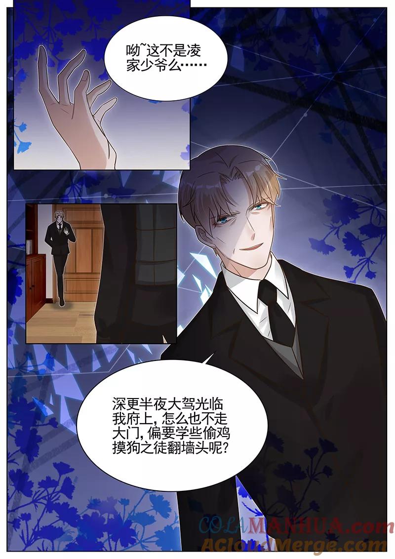 王牌校草 第274话 第8页