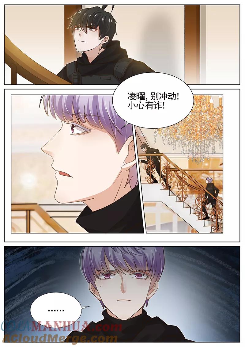 王牌校草 第274话 第5页