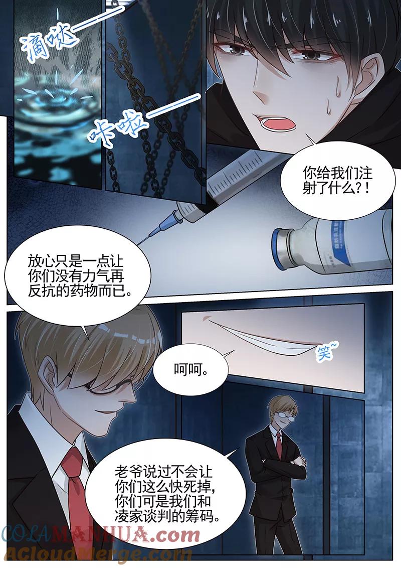 王牌校草 第275话 第6页