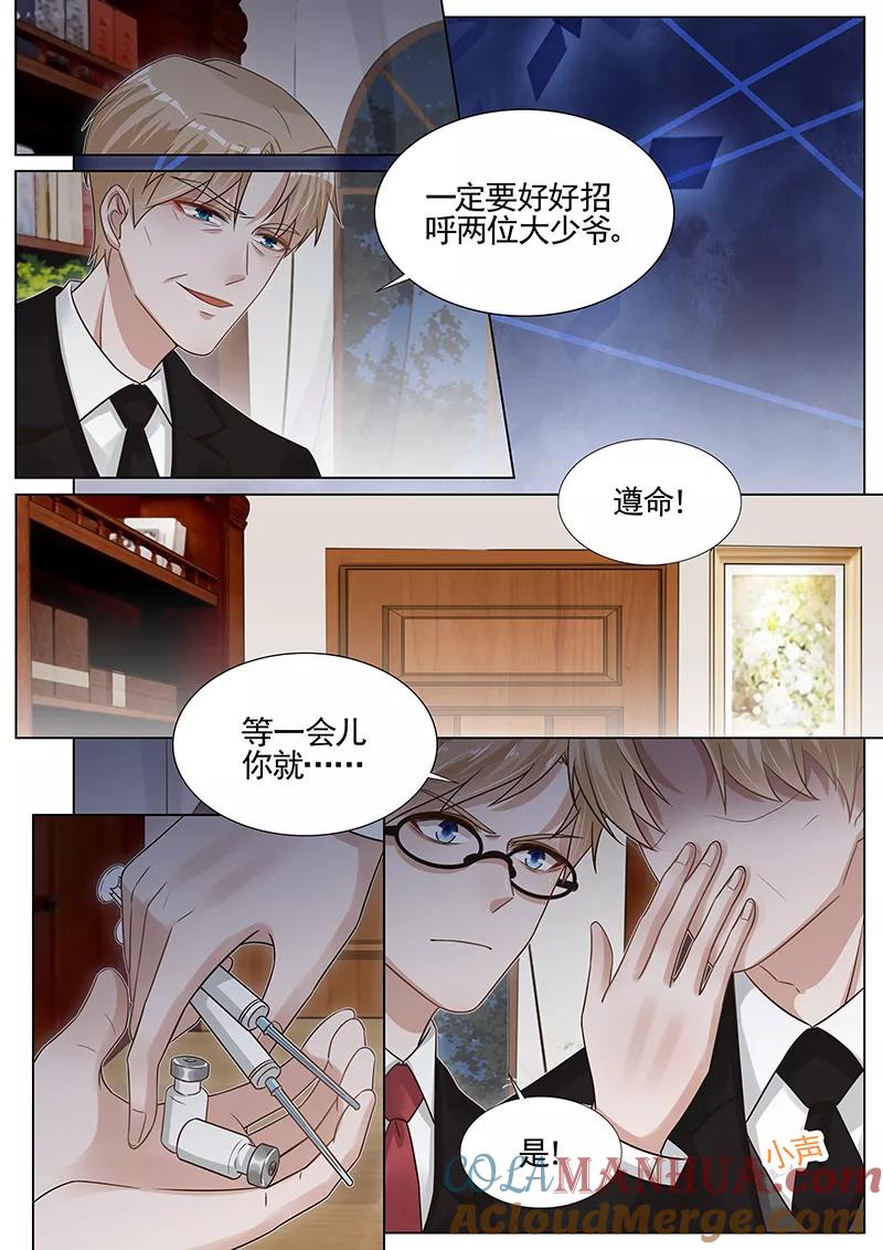 王牌校草 第275话 第4页