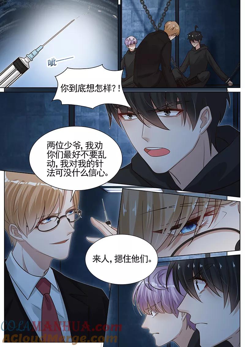 王牌校草 第275话 第5页