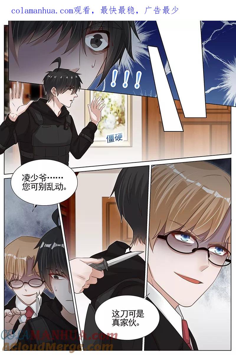 王牌校草 第275话 第1页