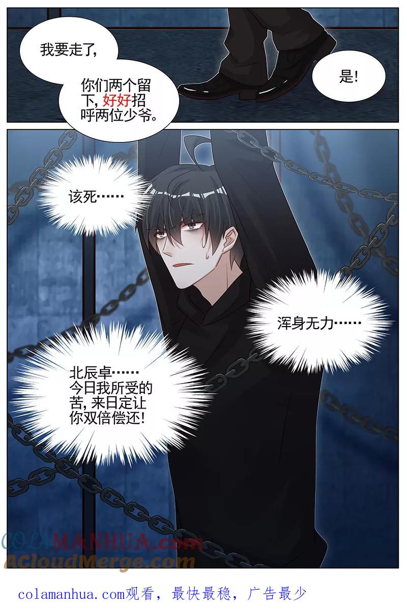 王牌校草 第275话 第8页