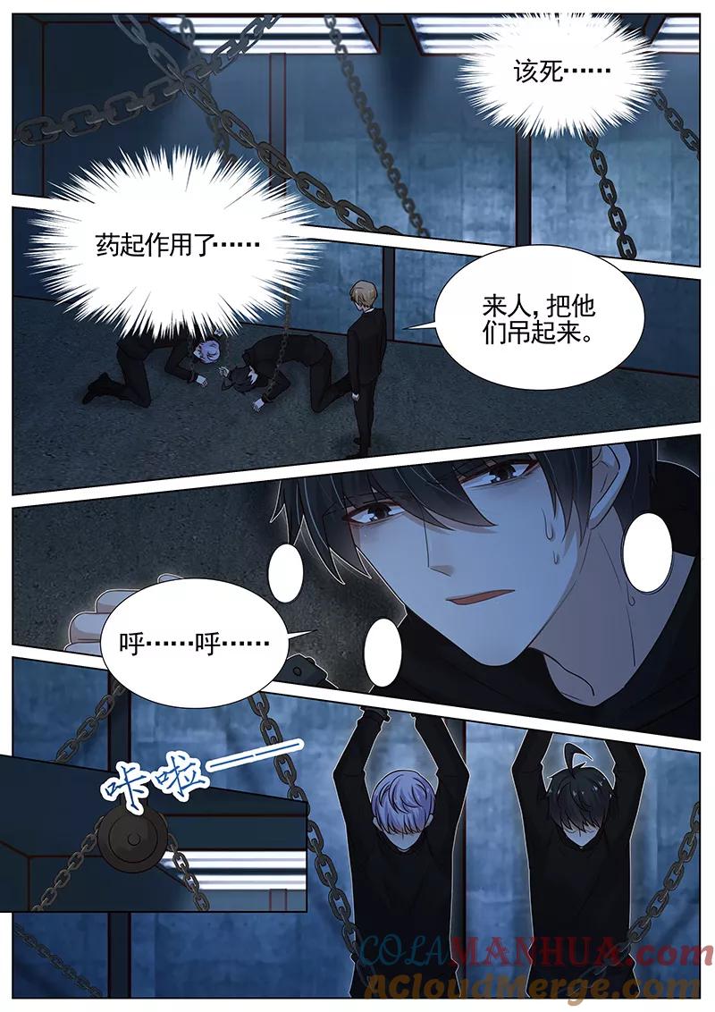 王牌校草 第275话 第7页