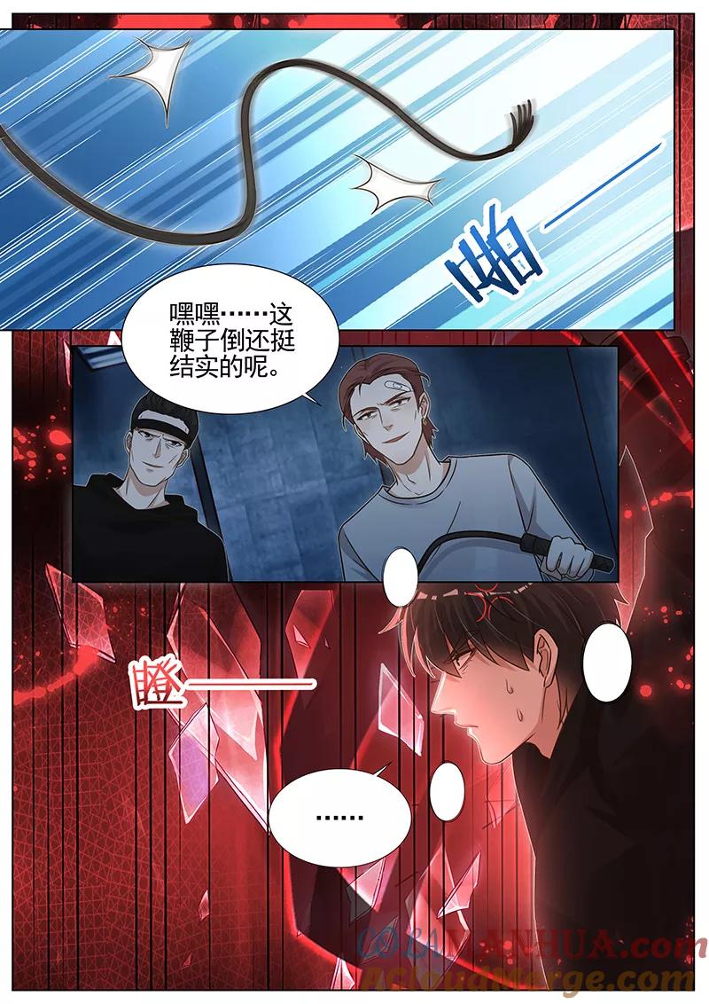 王牌校草 第276话 第2页