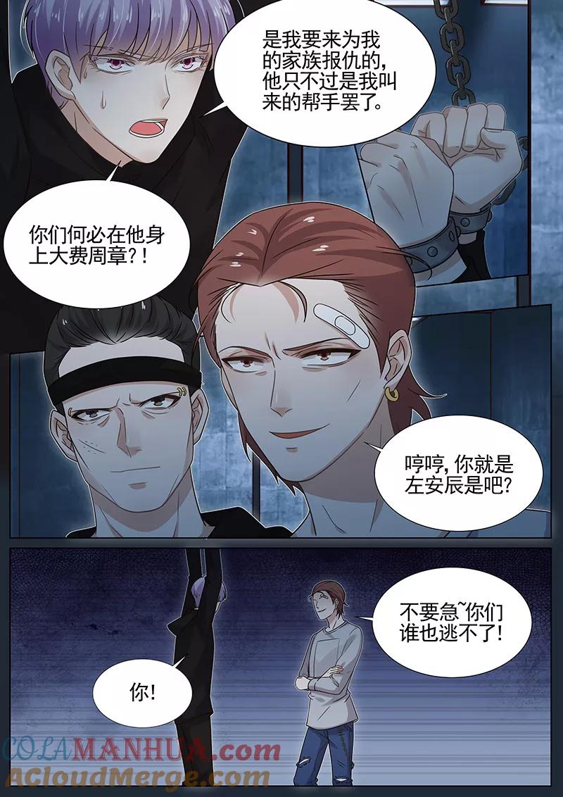 王牌校草 第276话 第4页