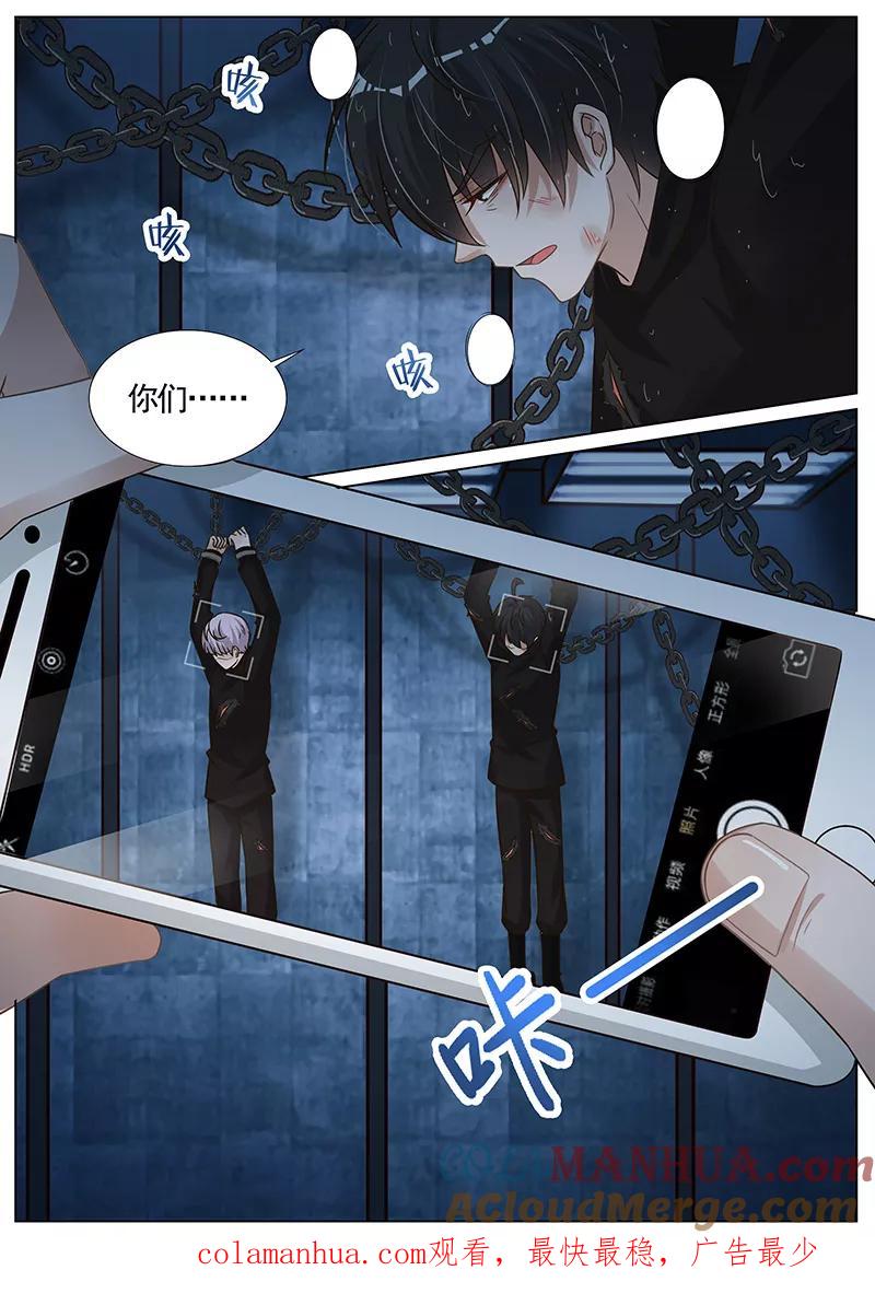 王牌校草 第276话 第8页