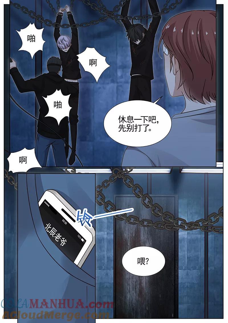 王牌校草 第276话 第6页