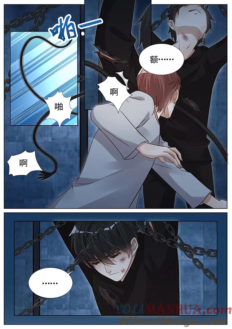 王牌校草 第276话 第5页