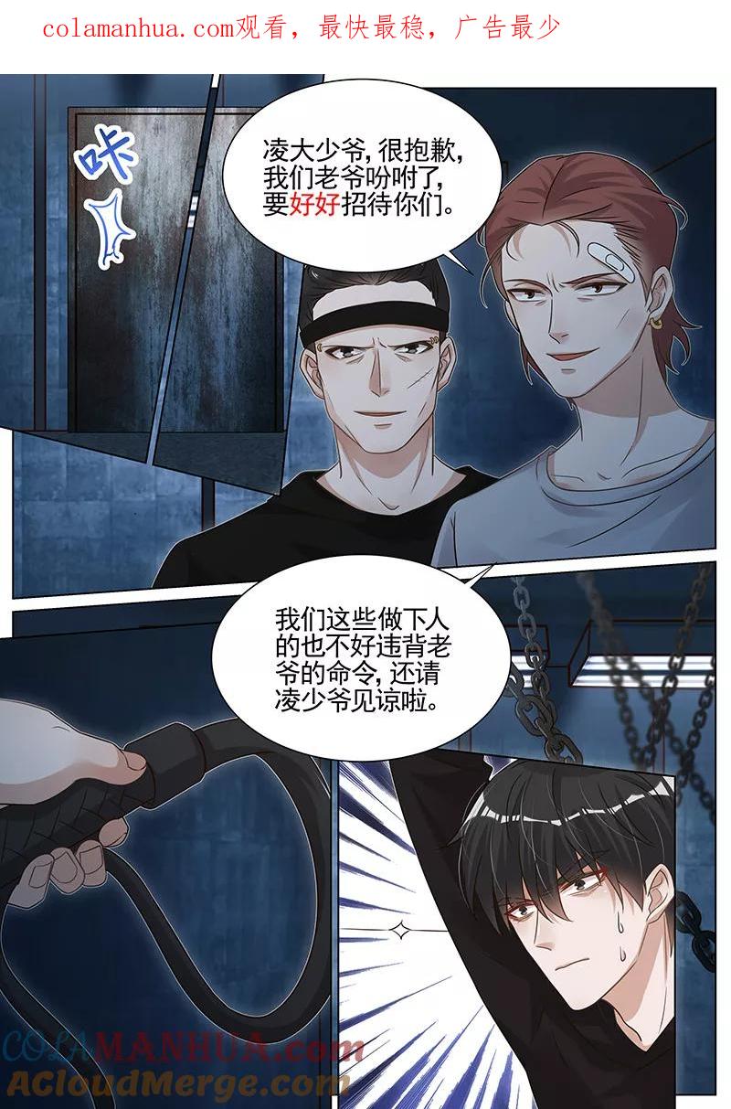 王牌校草 第276话 第1页