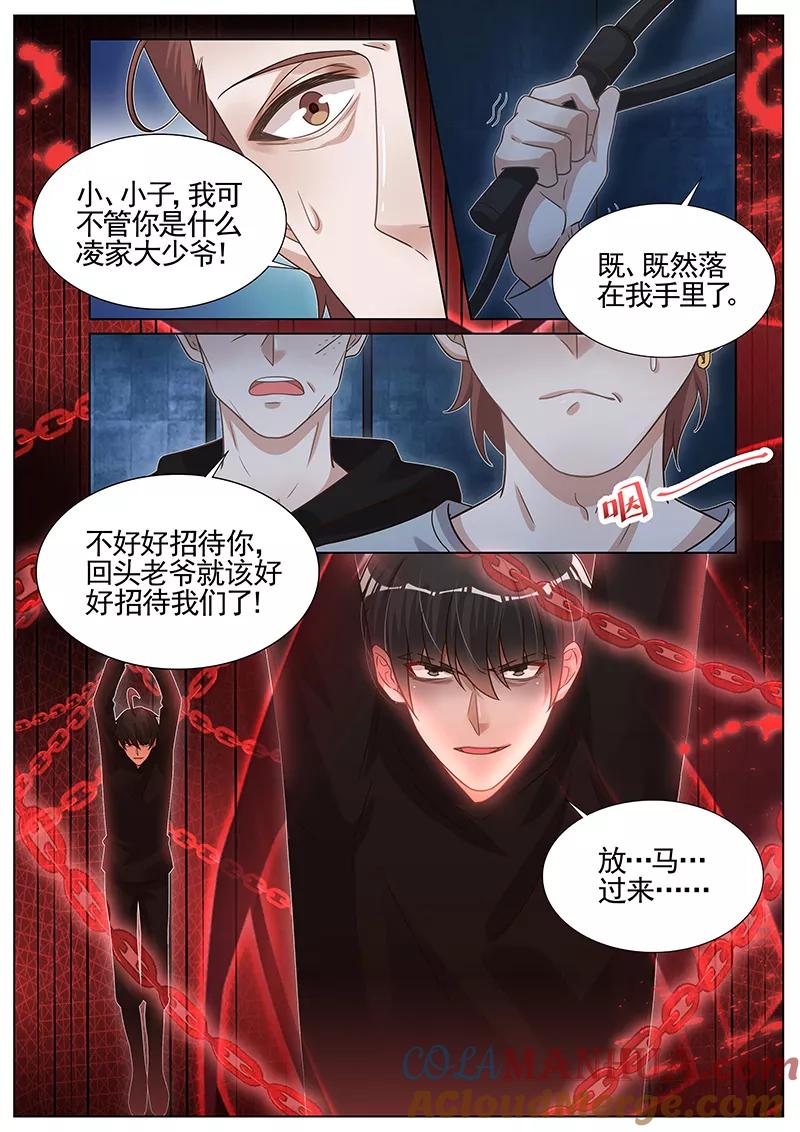 王牌校草 第276话 第3页