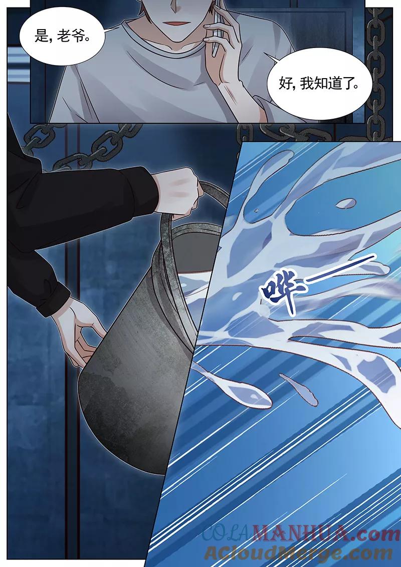 王牌校草 第276话 第7页