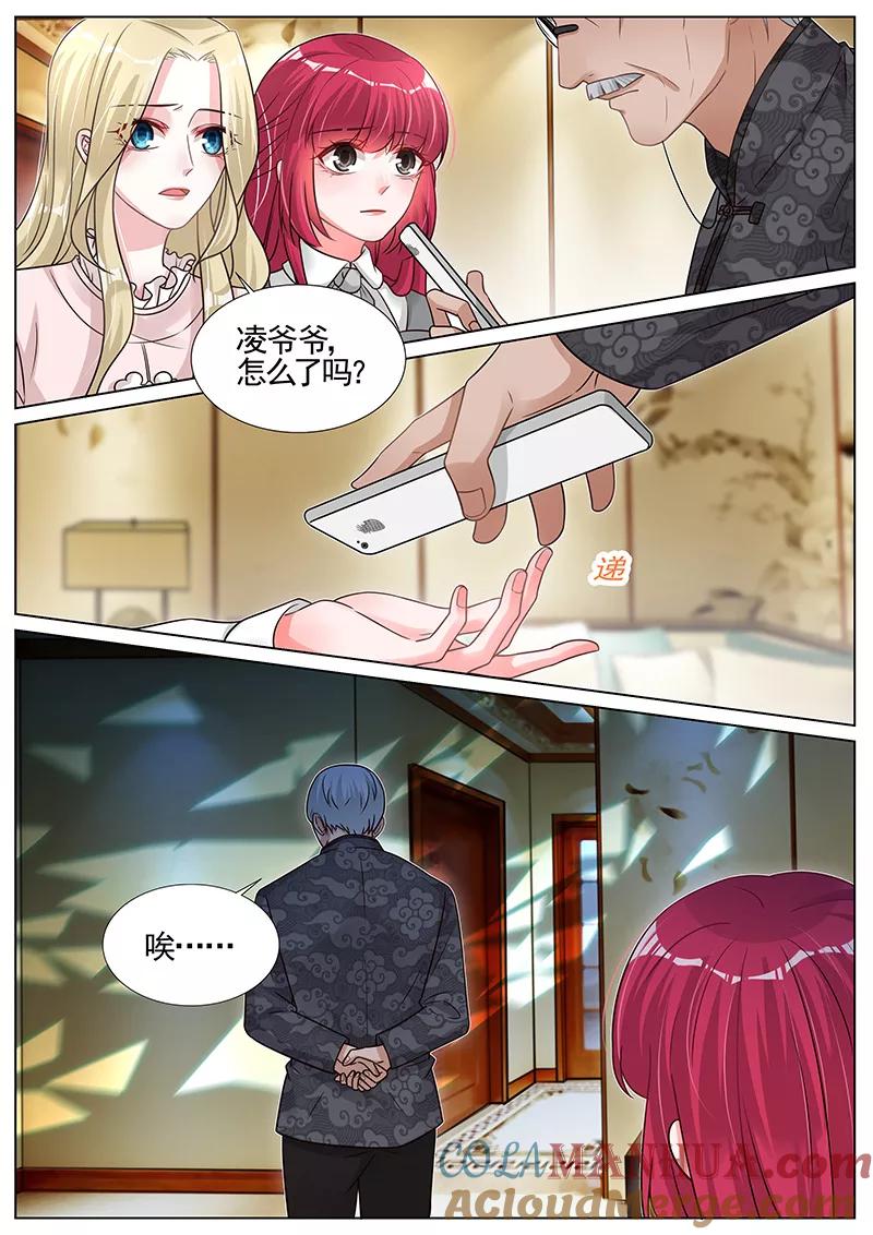 王牌校草 第277话 第3页