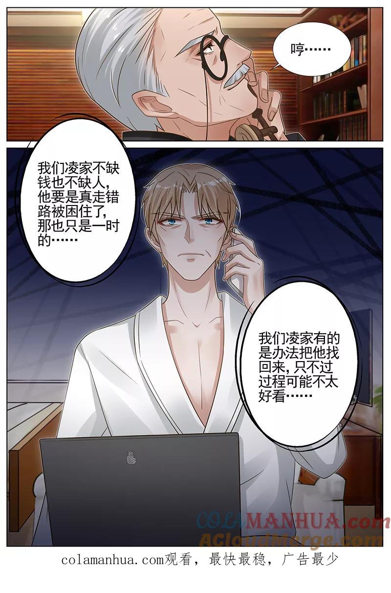 王牌校草 第277话 第8页