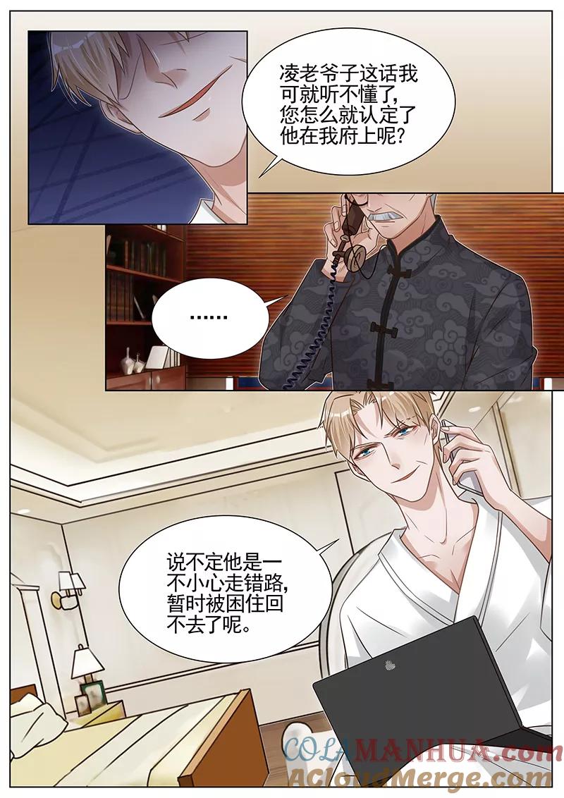 王牌校草 第277话 第7页