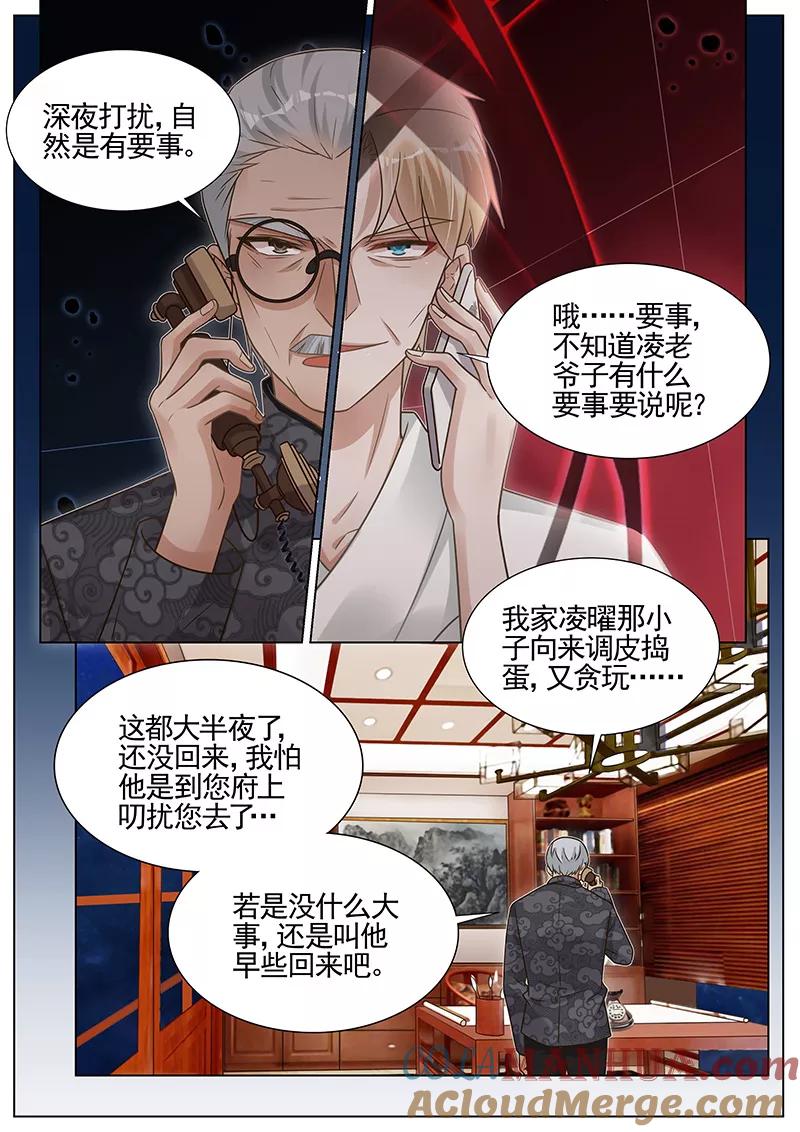 王牌校草 第277话 第6页