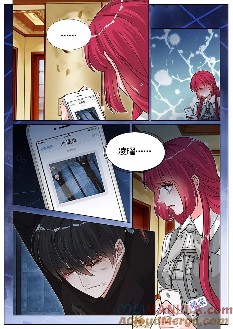 王牌校草 第277话 第4页