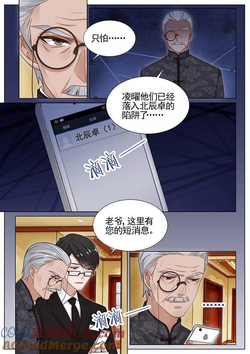 王牌校草 第277话 第2页