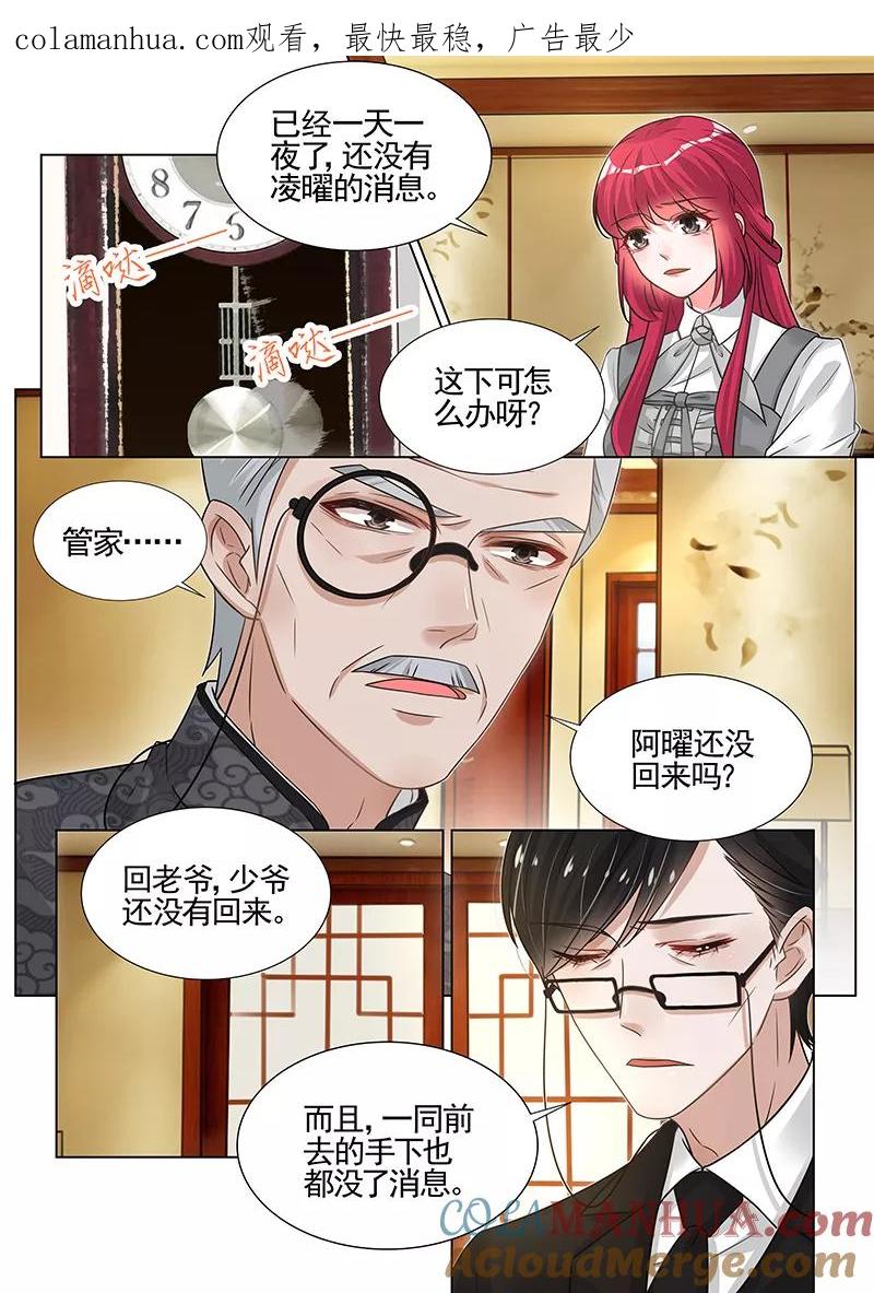 王牌校草 第277话 第1页
