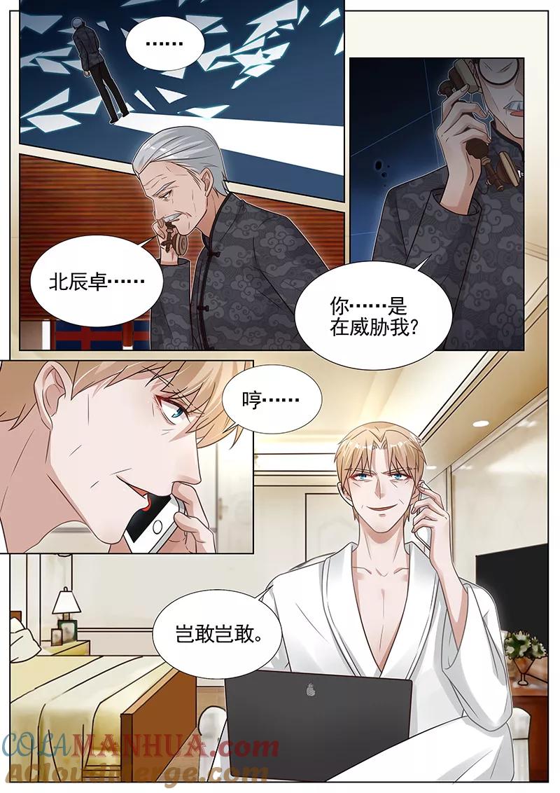 王牌校草 第278话 第3页