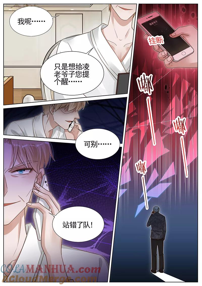 王牌校草 第278话 第4页