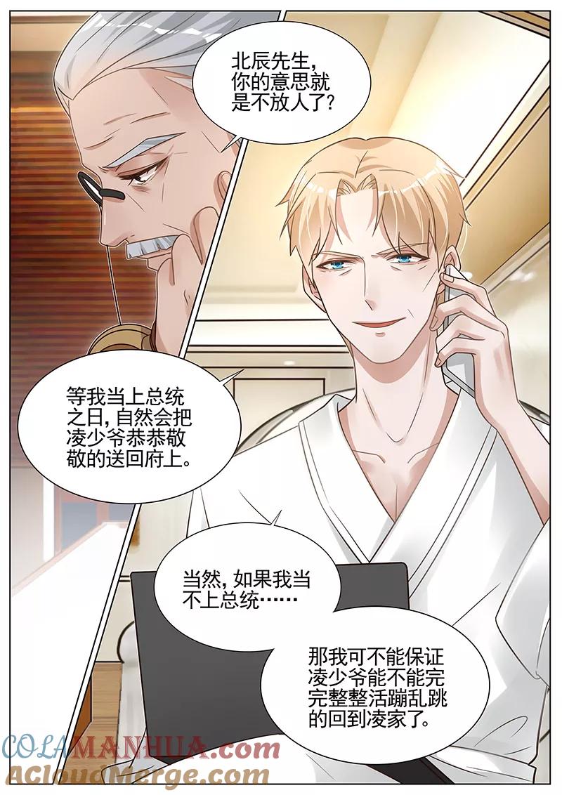 王牌校草 第278话 第2页
