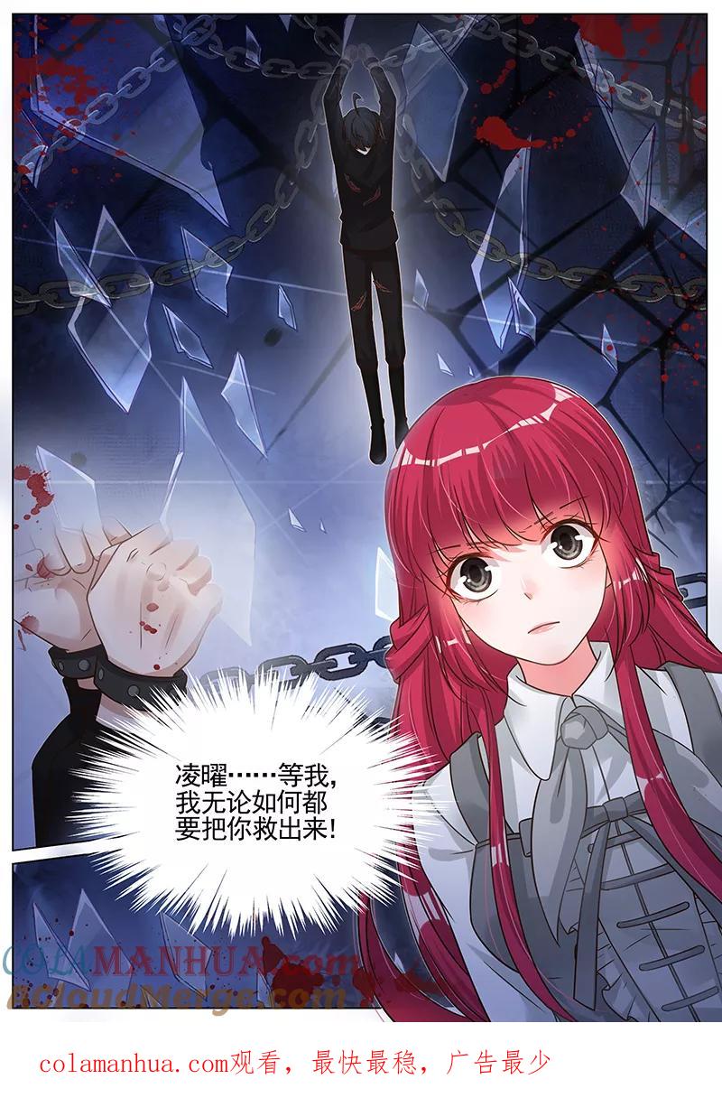 王牌校草 第278话 第8页