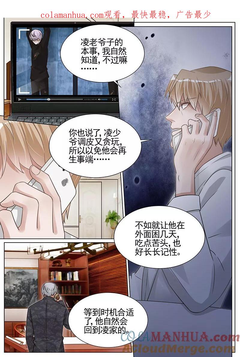 王牌校草 第278话 第1页