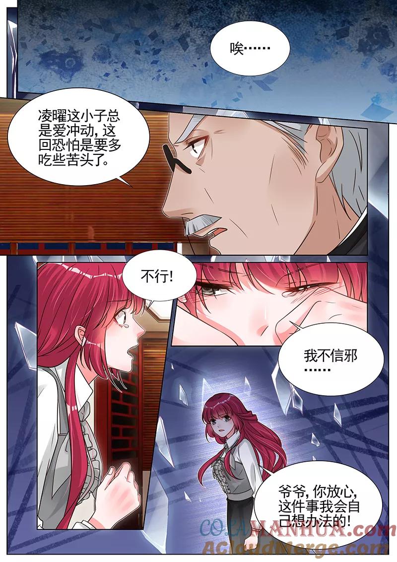 王牌校草 第278话 第7页